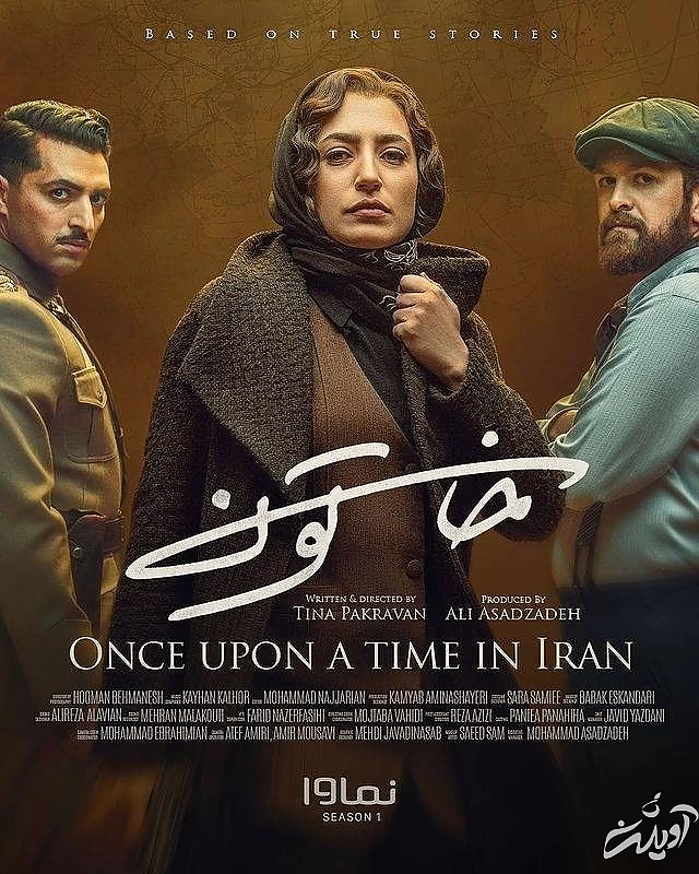 سریال خاتون تینا پاکروان